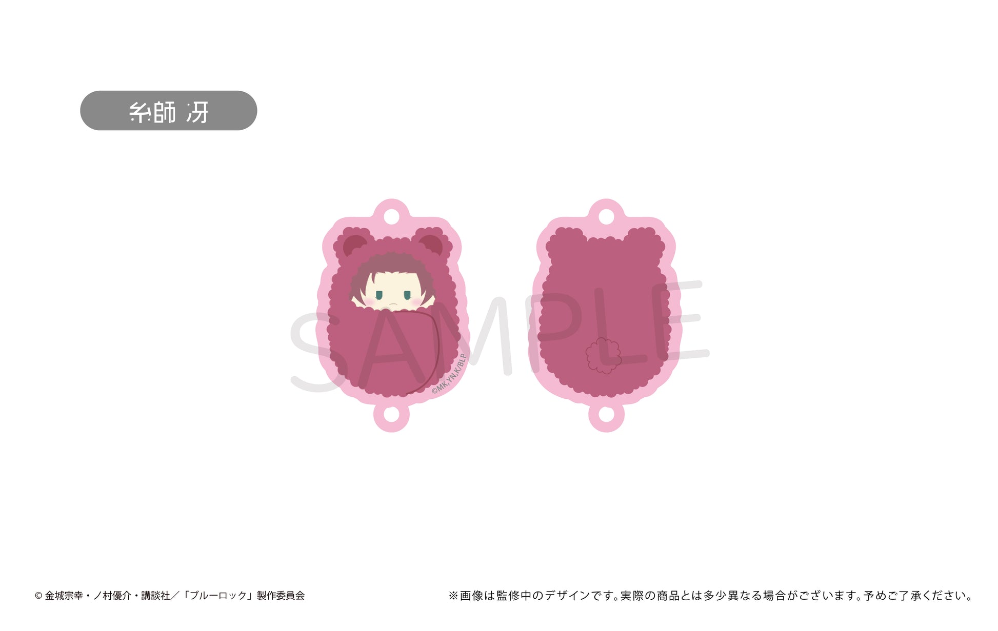 ブルーロック_くるみたぴ連結キーホルダー 1BOX