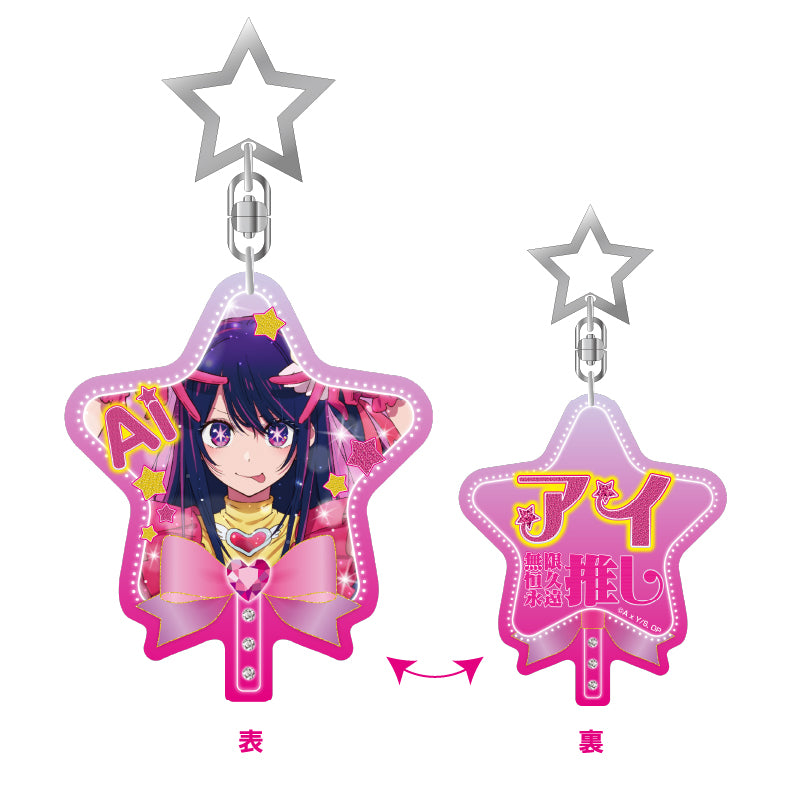 【推しの子】_うちわ型アクリルキーホルダー(アイ)