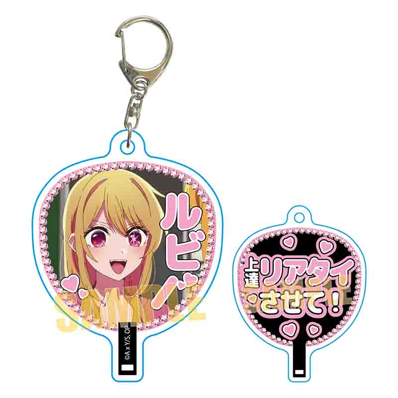 【推しの子】_うちわキーホルダー/ルビーB