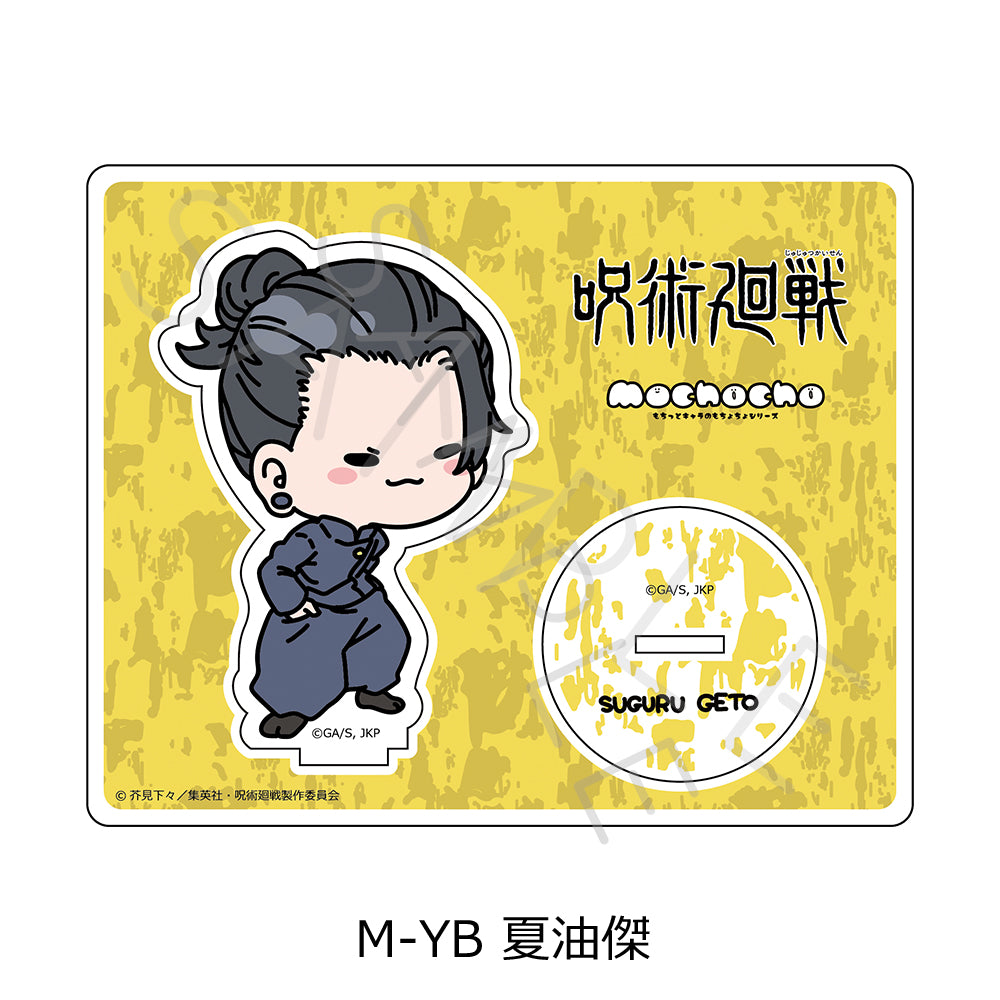 呪術廻戦 -懐玉・玉折-_第2弾 アクリルスタンド Mocho-YB 夏油傑