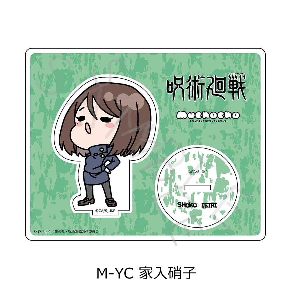 呪術廻戦 -懐玉・玉折-_第2弾 アクリルスタンド Mocho-YC 家入硝子