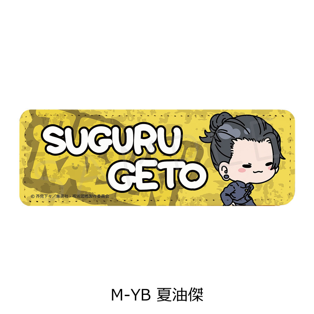 呪術廻戦 -懐玉・玉折-_第2弾 レザーバッジ(ロング) Mocho-YB 夏油傑