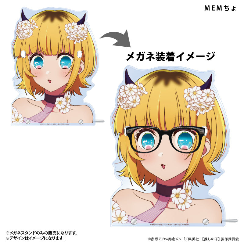 【推しの子】_メガネスタンド MEMちょ