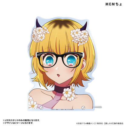 【推しの子】_メガネスタンド MEMちょ