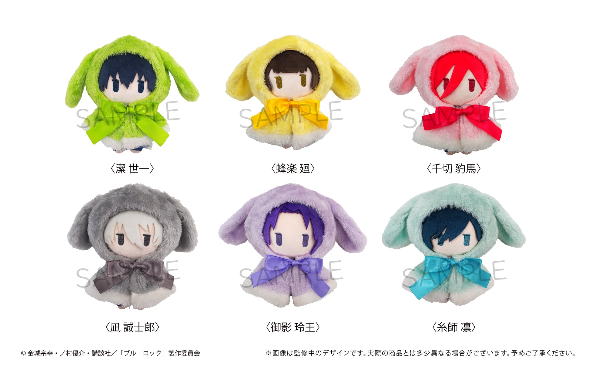 ブルーロック_ケープたぴぬい 御影 玲王