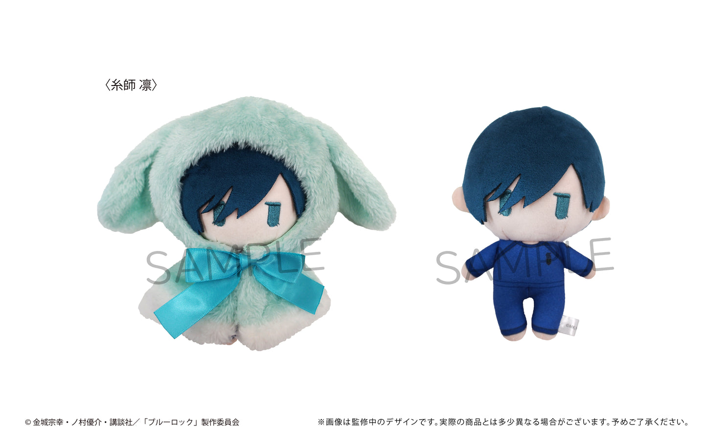 ブルーロック_ケープたぴぬい 糸師 凛