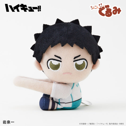 ハイキュー!!_ちょこんぐるみ　ギュっとホルダー　岩泉一
