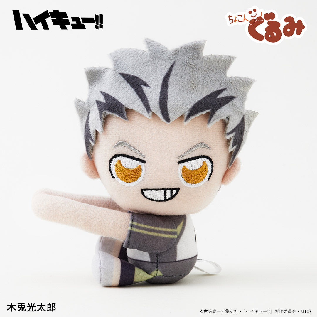 ハイキュー!!_ちょこんぐるみ　ギュっとホルダー　木兎光太郎