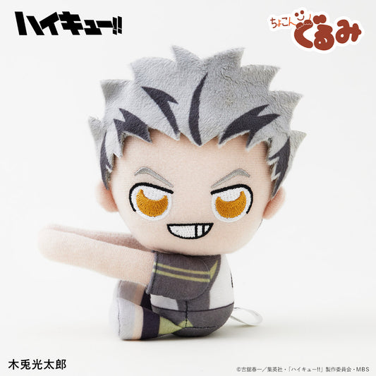 ハイキュー!!_ちょこんぐるみ　ギュっとホルダー　木兎光太郎