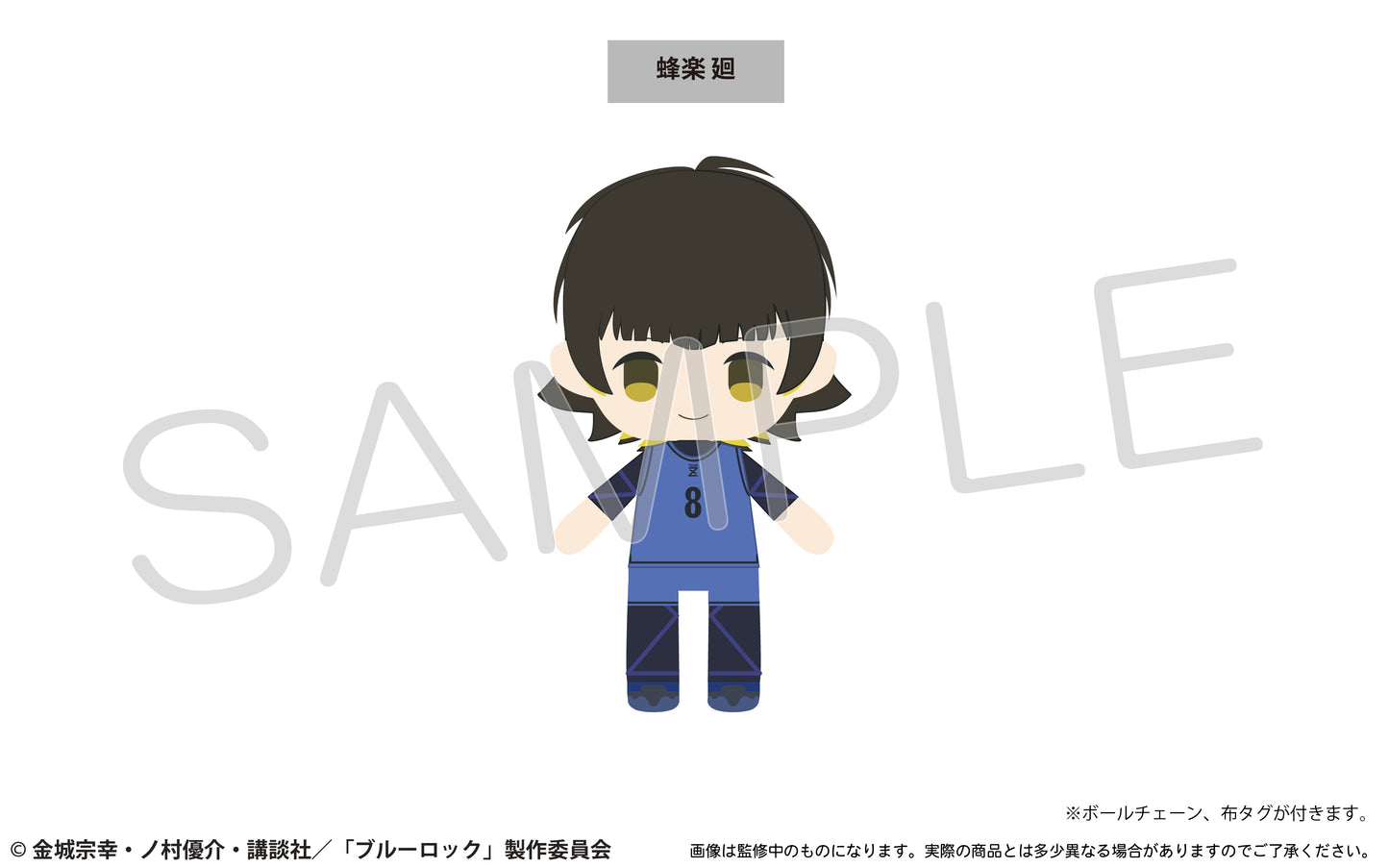 ブルーロック_ぷちふわぬいぐるみvol.1 蜂楽 廻
