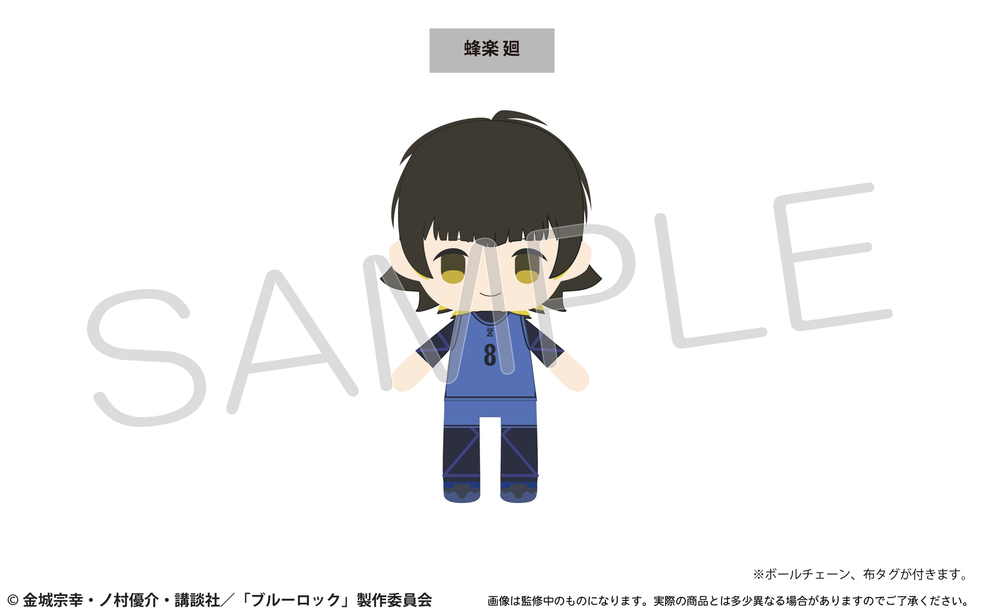 ブルーロック_ぷちふわぬいぐるみvol.1 蜂楽 廻