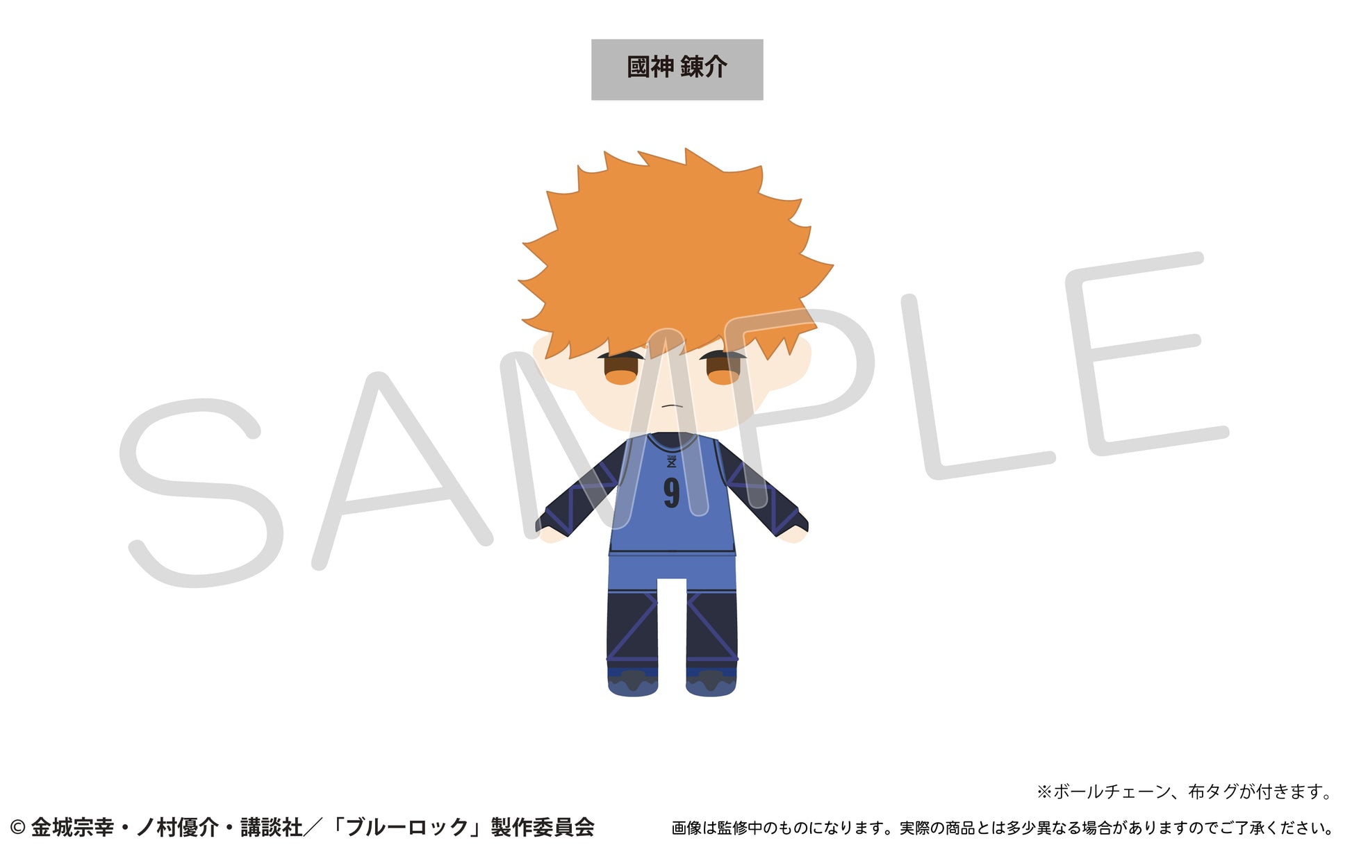 ブルーロック_ぷちふわぬいぐるみvol.1 國神 錬介