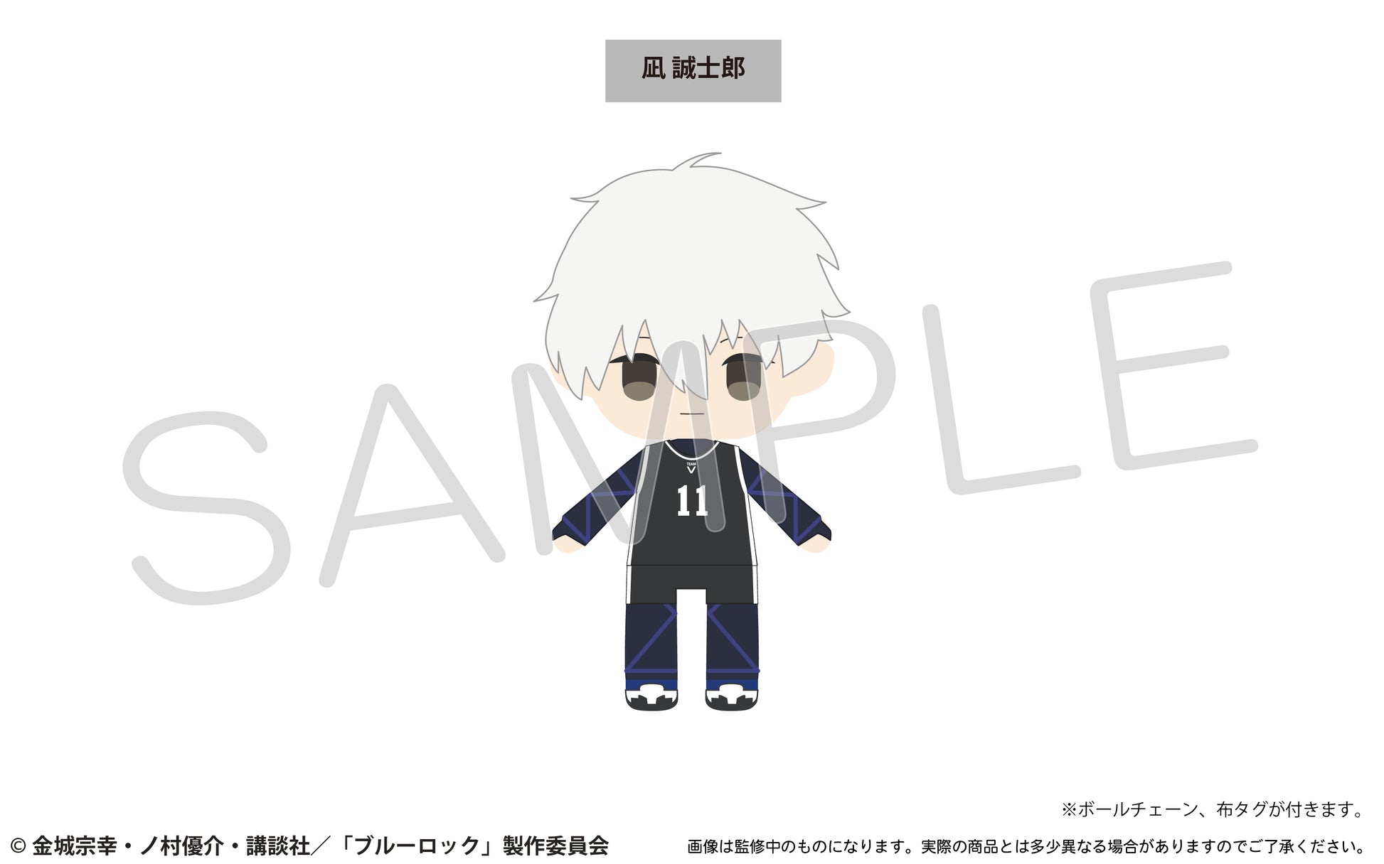 ブルーロック_ぷちふわぬいぐるみvol.2 凪 誠士郎