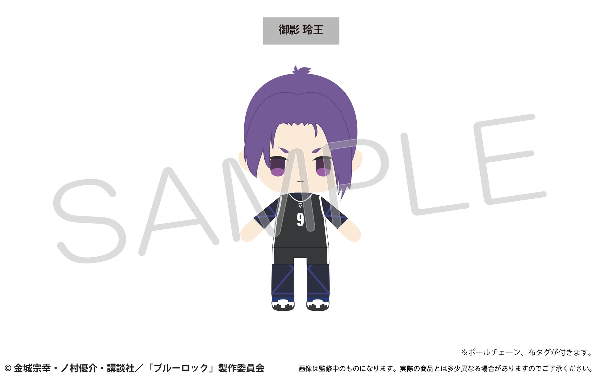 ブルーロック_ぷちふわぬいぐるみvol.2 御影 玲王