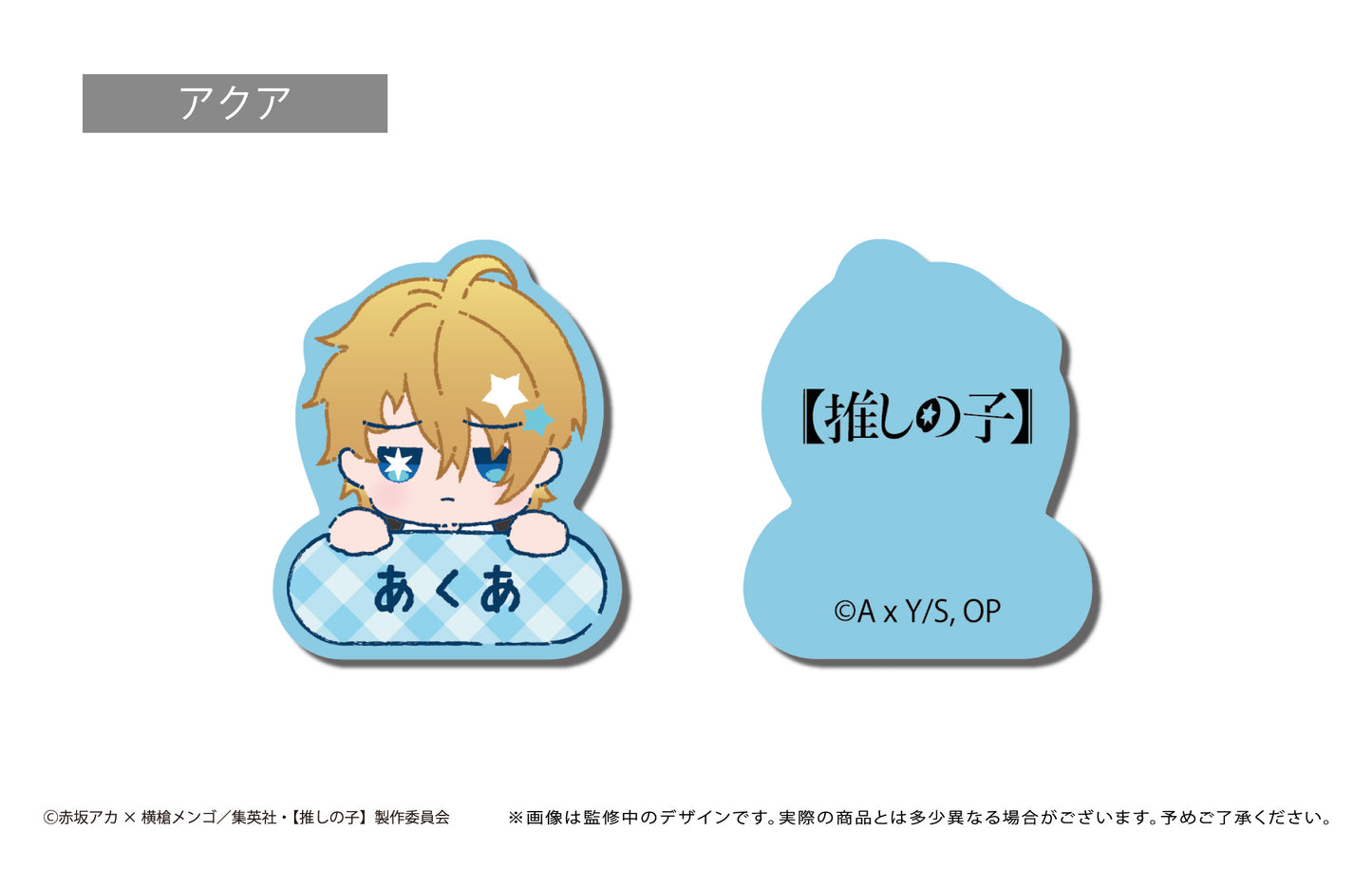 【推しの子】_おなまえクリップ 1BOX