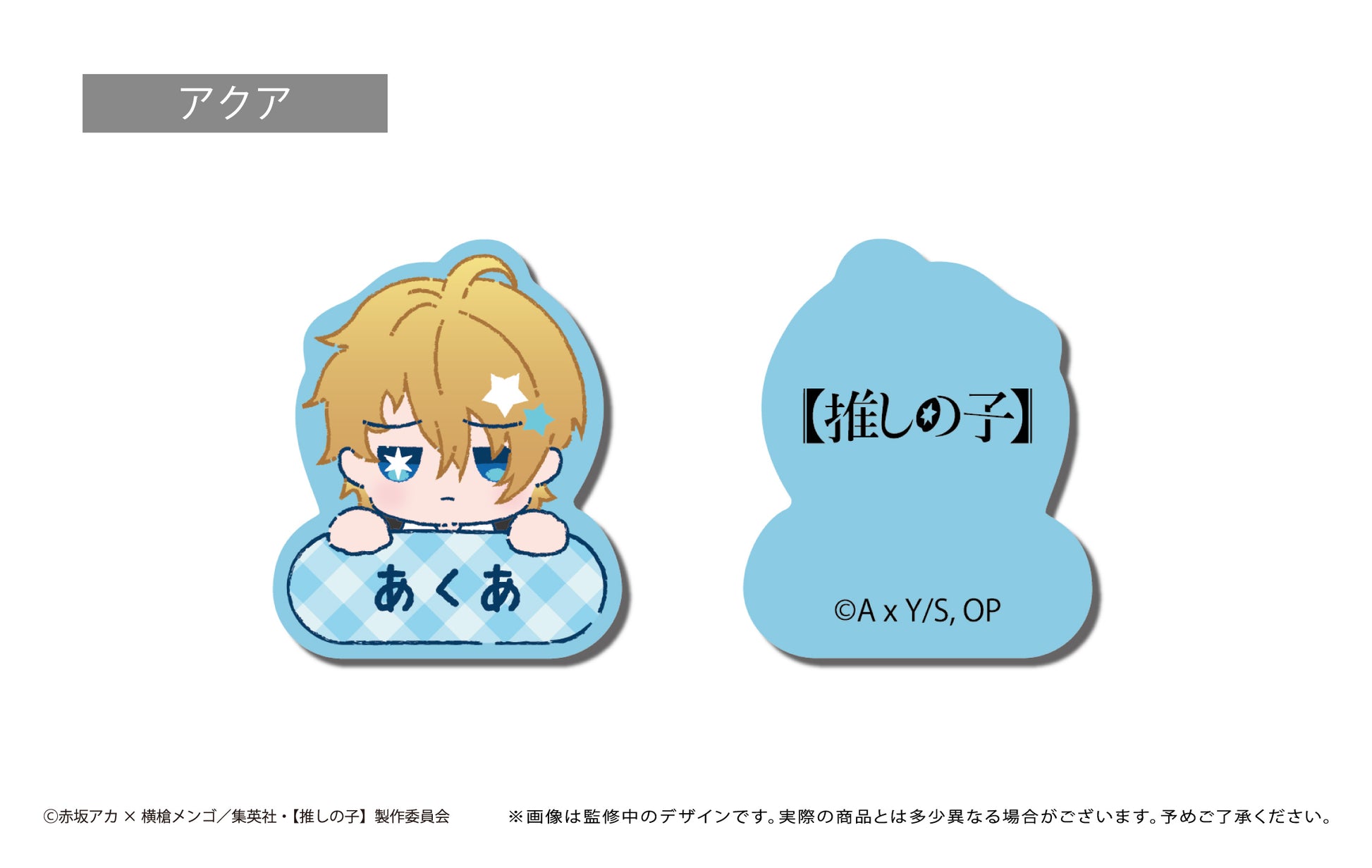 【推しの子】_おなまえクリップ 1BOX