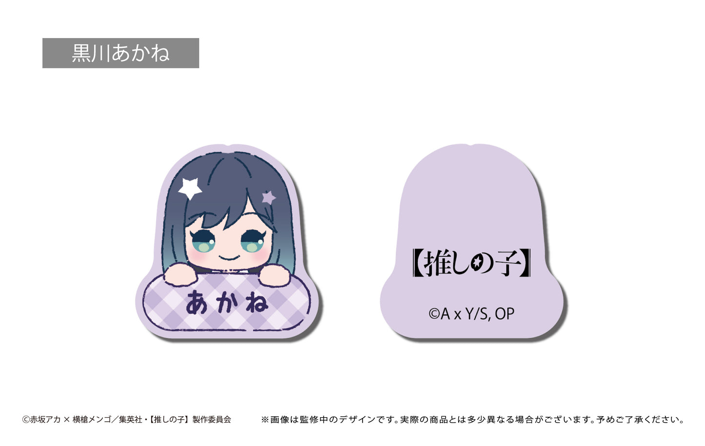 【推しの子】_おなまえクリップ 1BOX