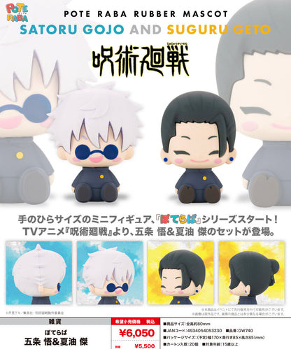 呪術廻戦_ぽてらば 五条悟&夏油傑