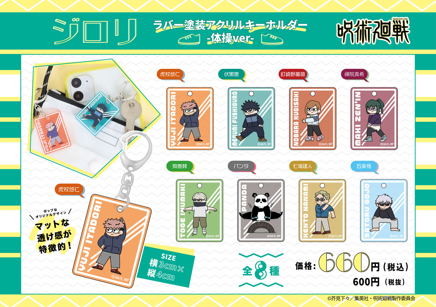 呪術廻戦_ジロリラバー塗装アクリルキーホルダー~体操ver~(虎杖 悠仁)