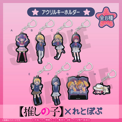 【推しの子】×れとぽぷ_アクリルキーホルダー　C　ルビー