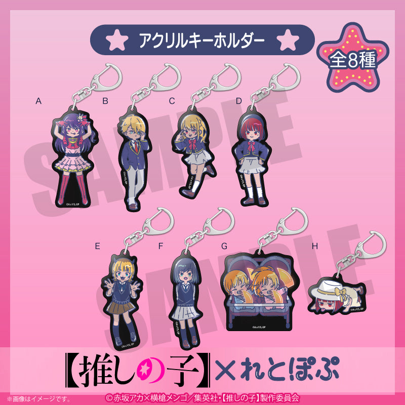 【推しの子】×れとぽぷ_アクリルキーホルダー　G　アクア＆ルビー