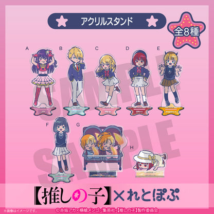 【推しの子】×れとぽぷ_アクリルスタンド　C　ルビー