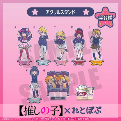 【推しの子】×れとぽぷ_アクリルスタンド　H　有馬かな