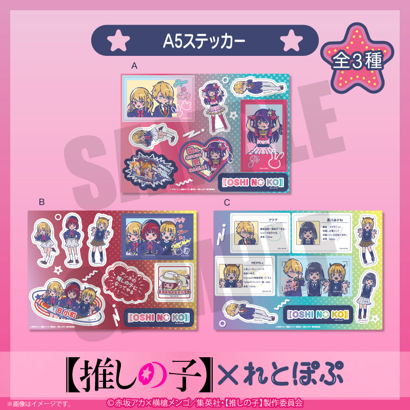 【推しの子】×れとぽぷ_A5ステッカー　A