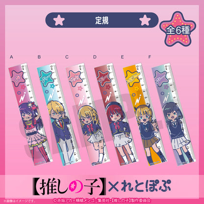 【推しの子】×れとぽぷ_定規　A　アイ