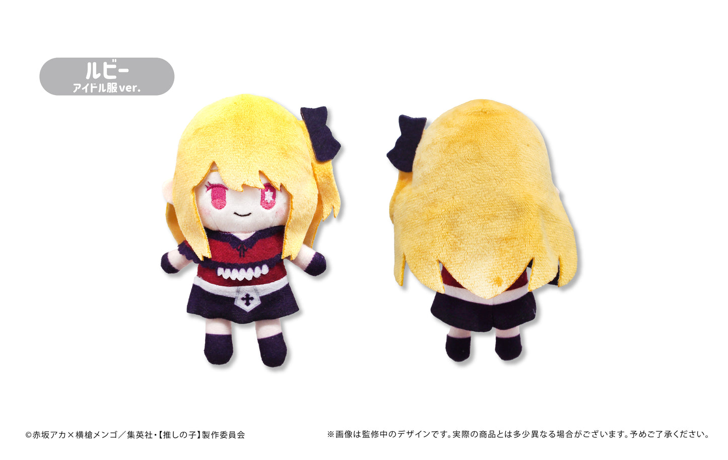 【推しの子】_ぷちふわぬいぐるみ 1BOX