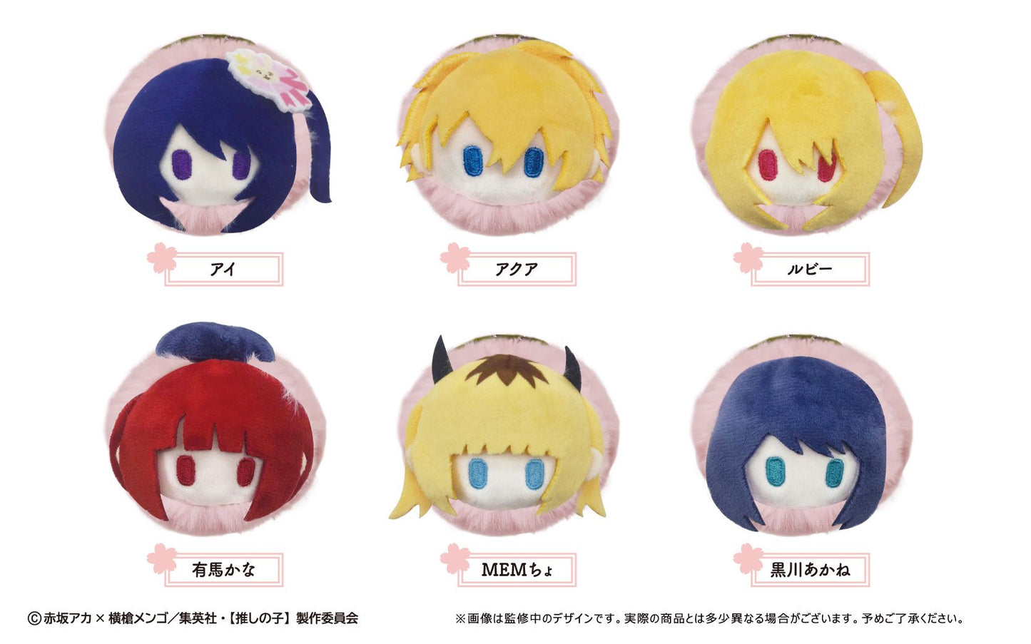 【推しの子】_桜餅マスコット 1BOX