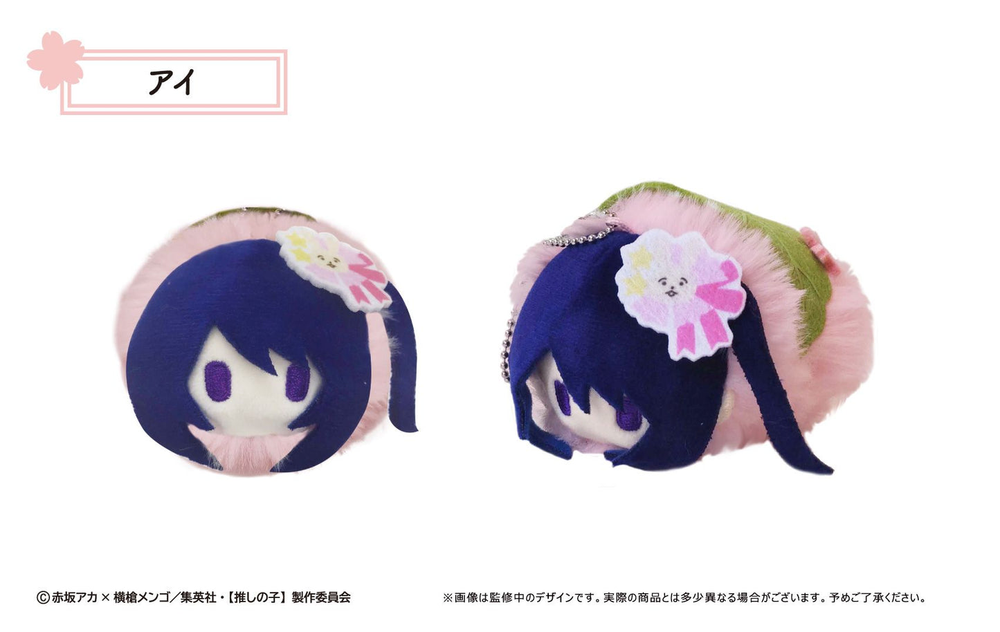 【推しの子】_桜餅マスコット 1BOX