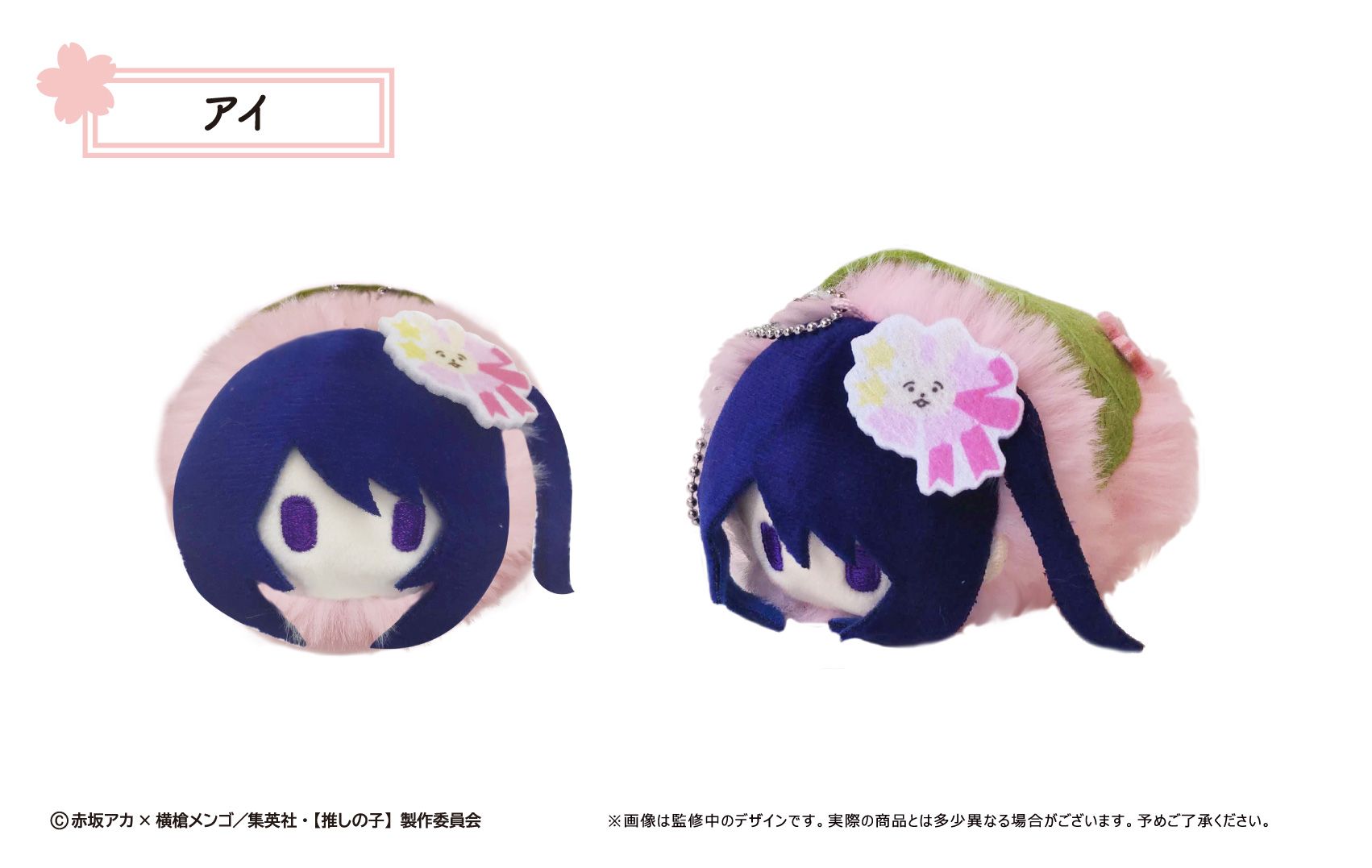 【推しの子】_桜餅マスコット 1BOX