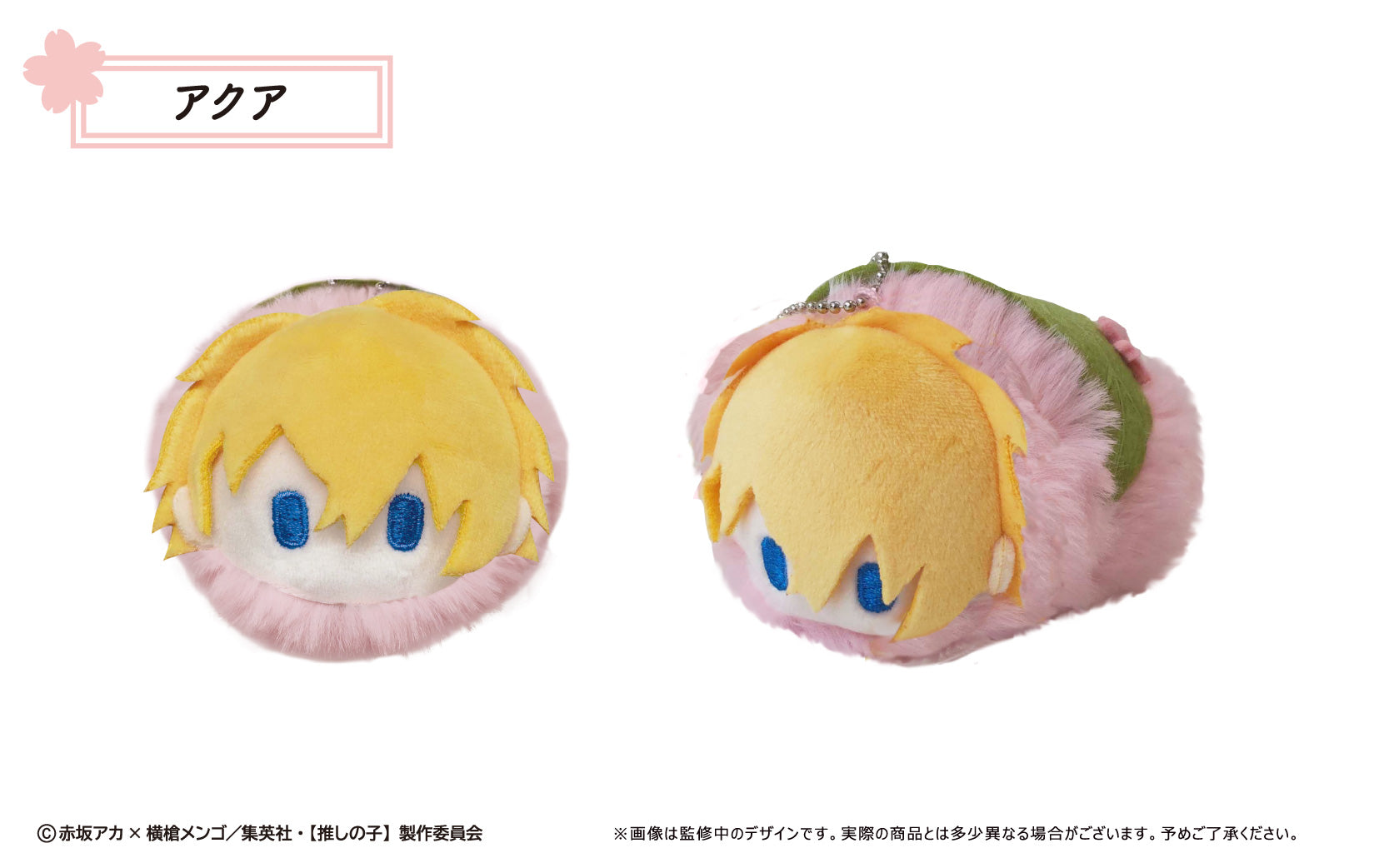 【推しの子】_桜餅マスコット 1BOX