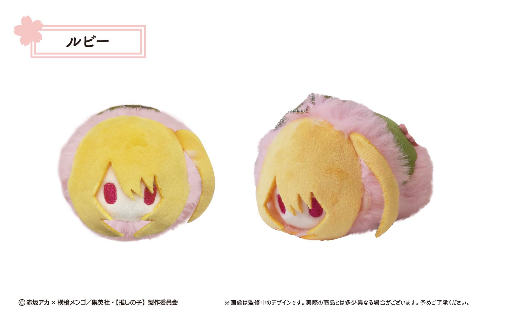 【推しの子】_桜餅マスコット 1BOX