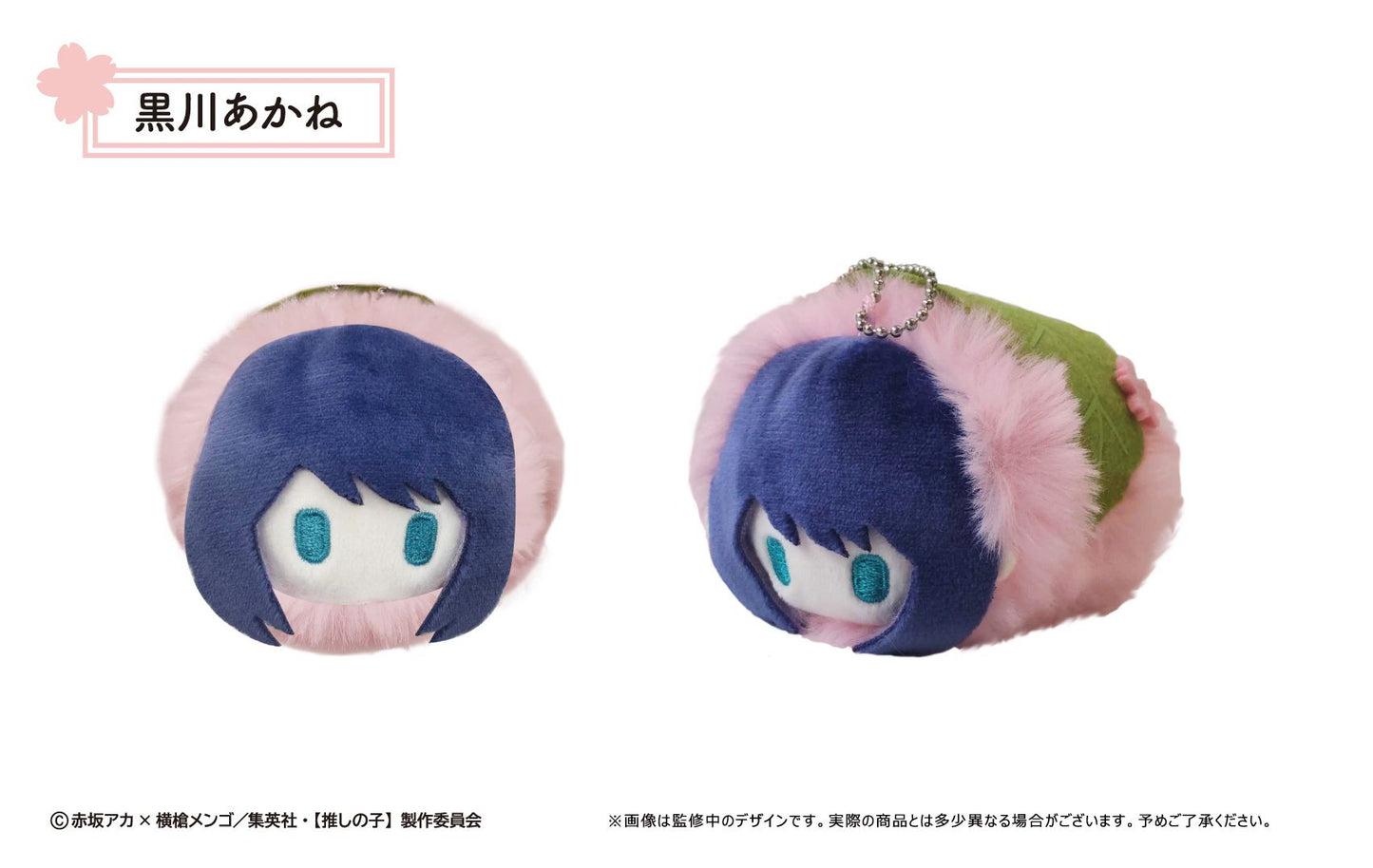 【推しの子】_桜餅マスコット 1BOX