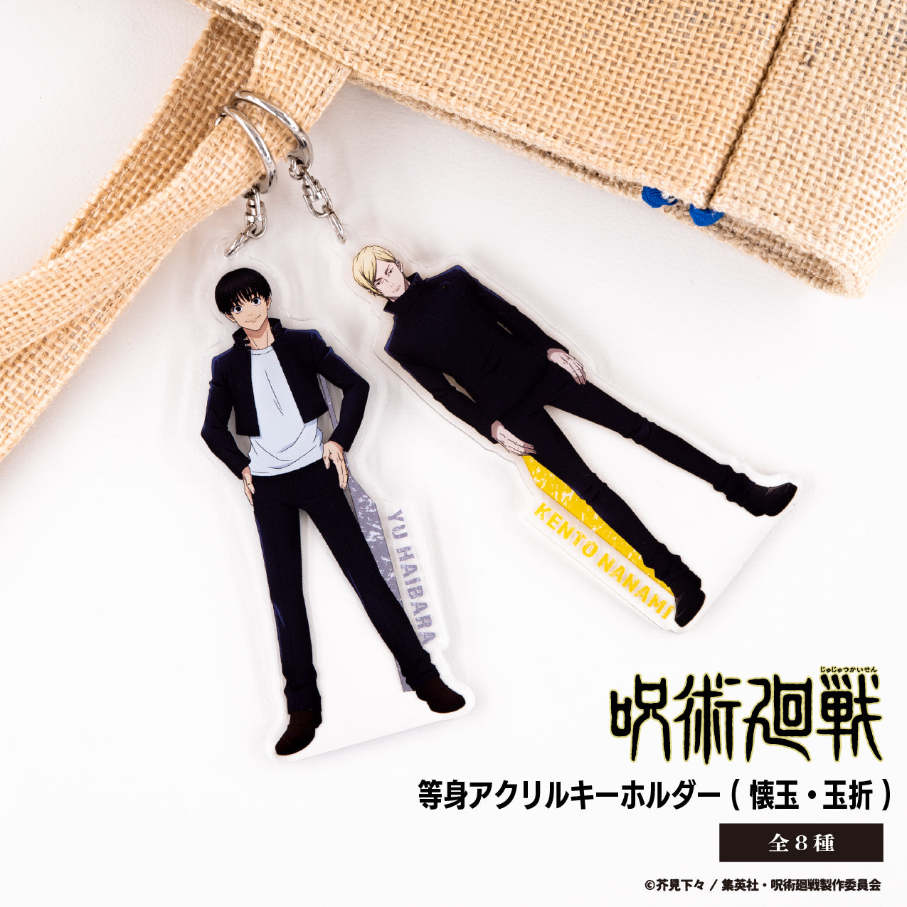 呪術廻戦_等身アクリルキーホルダー（懐玉・玉折）08.伏黒 甚爾