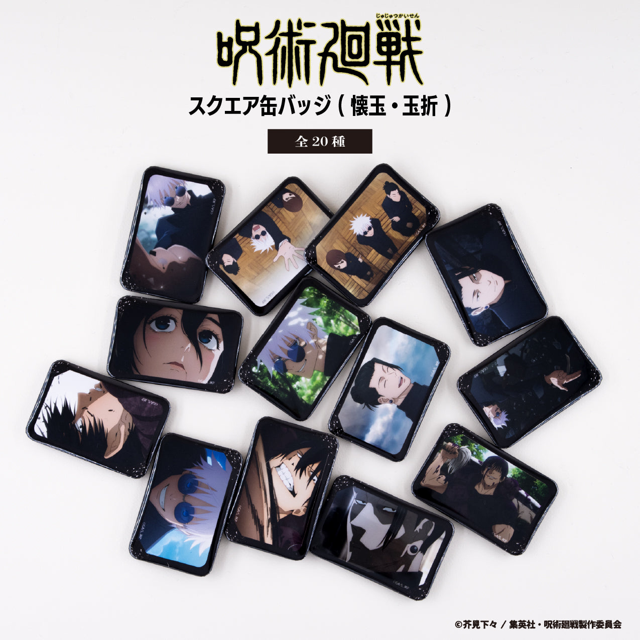 呪術廻戦_スクエア缶バッジ（懐玉・玉折） 03