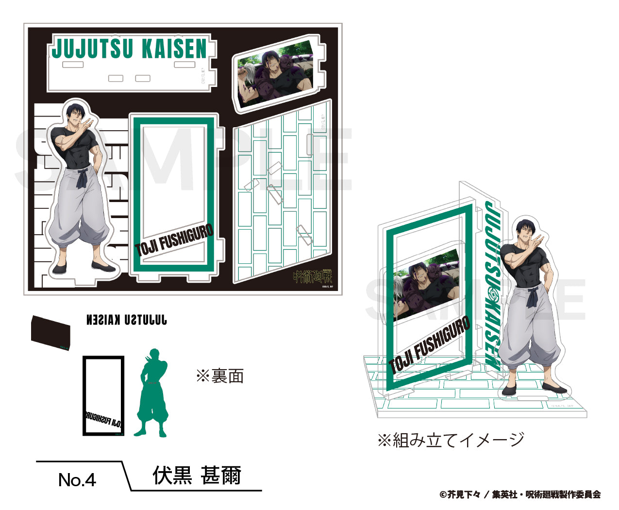 呪術廻戦_場面写アクリルスタンド（懐玉・玉折）04.伏黒 甚爾