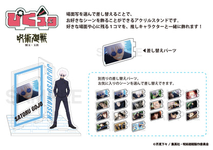 呪術廻戦_カスタマイズ場面写（懐玉・玉折） 02