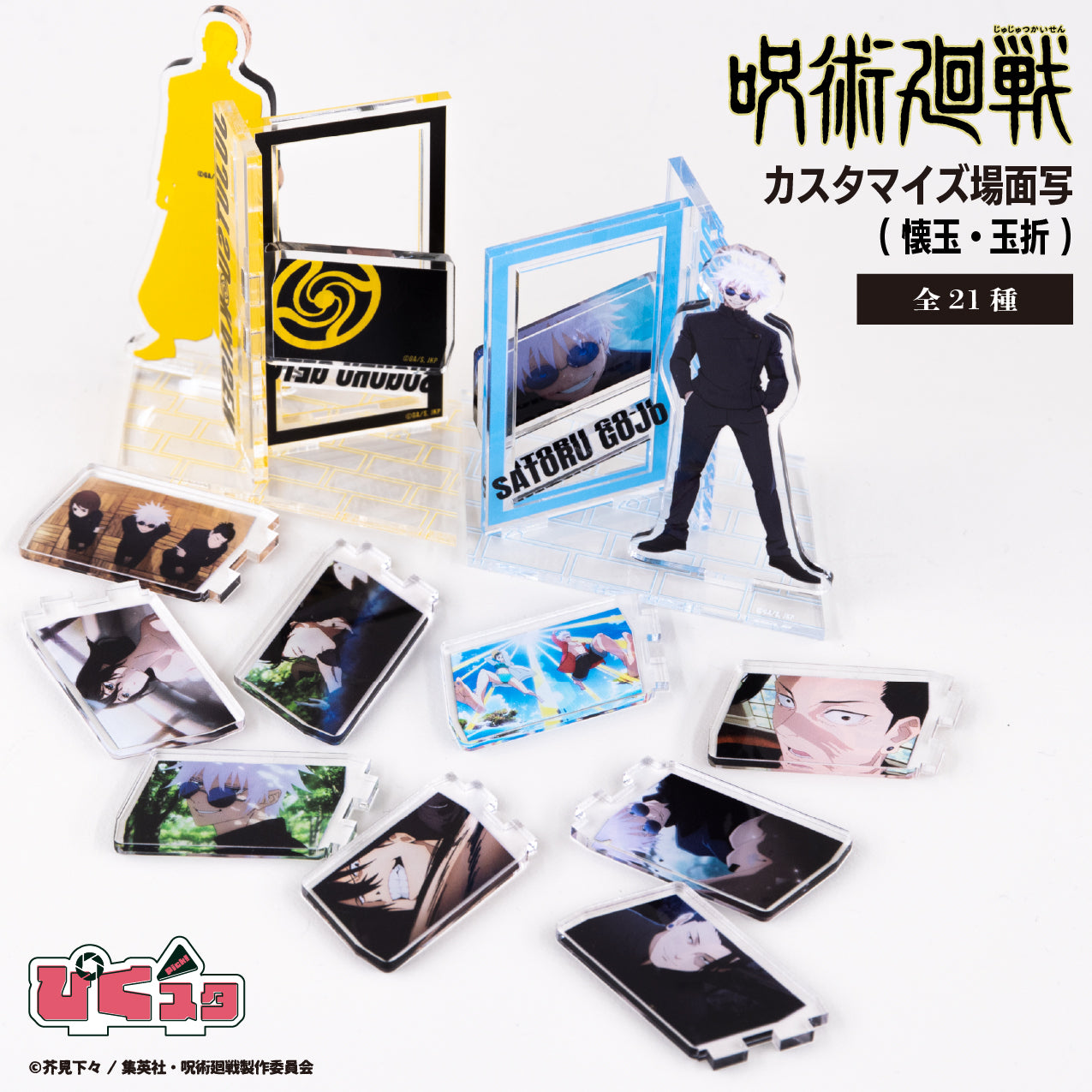 呪術廻戦_カスタマイズ場面写（懐玉・玉折） 10