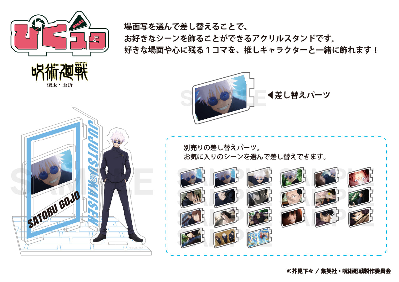 呪術廻戦_カスタマイズ場面写（懐玉・玉折） 17