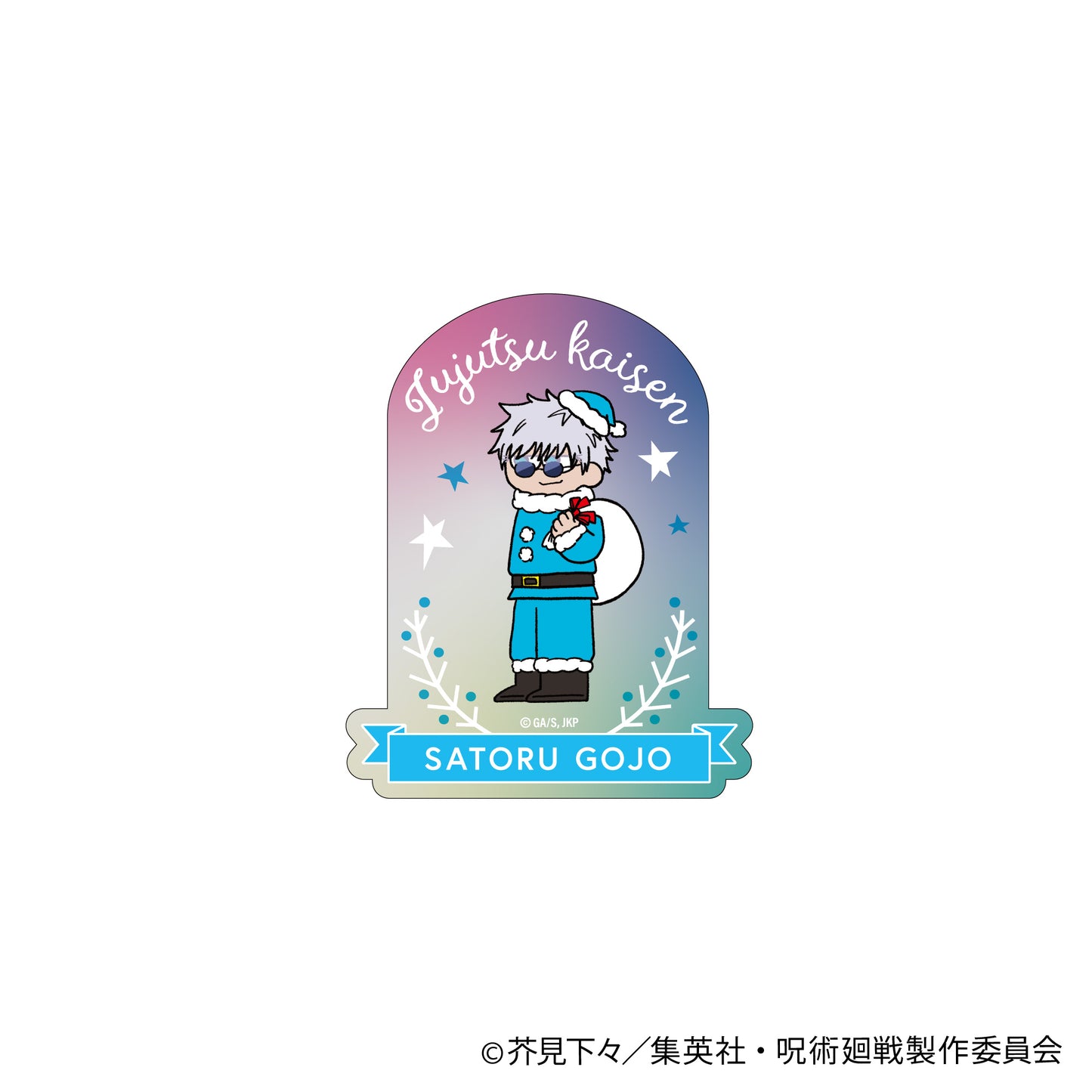 呪術廻戦_ジロリホログラムステッカー~クリスマス 懐玉・玉折ver.~(五条悟)