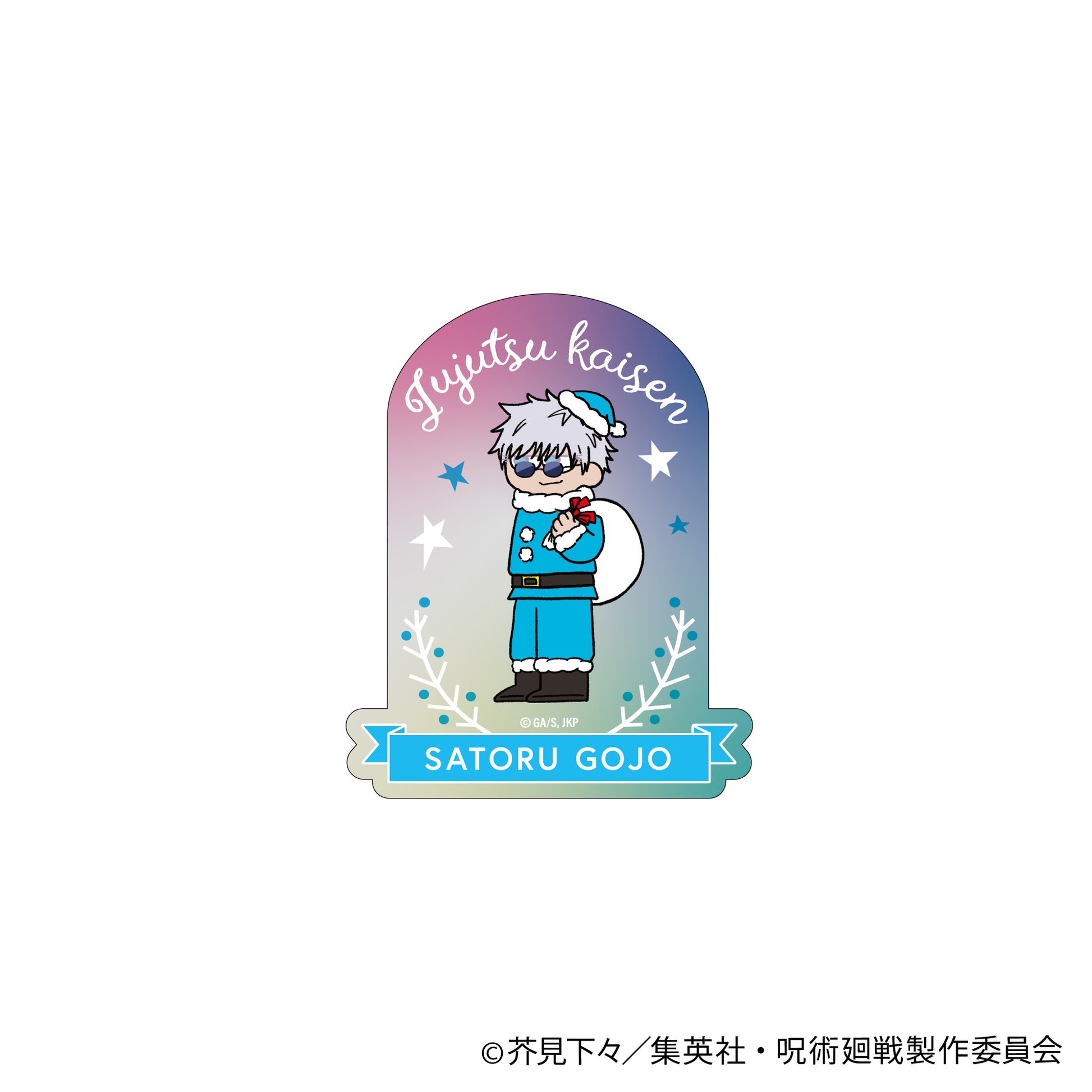 呪術廻戦_ジロリホログラムステッカー~クリスマス 懐玉・玉折ver.~(五条悟)