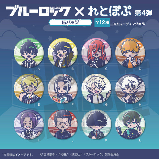 ブルーロック_第4弾 缶バッジ (全12種ランダム) BOX