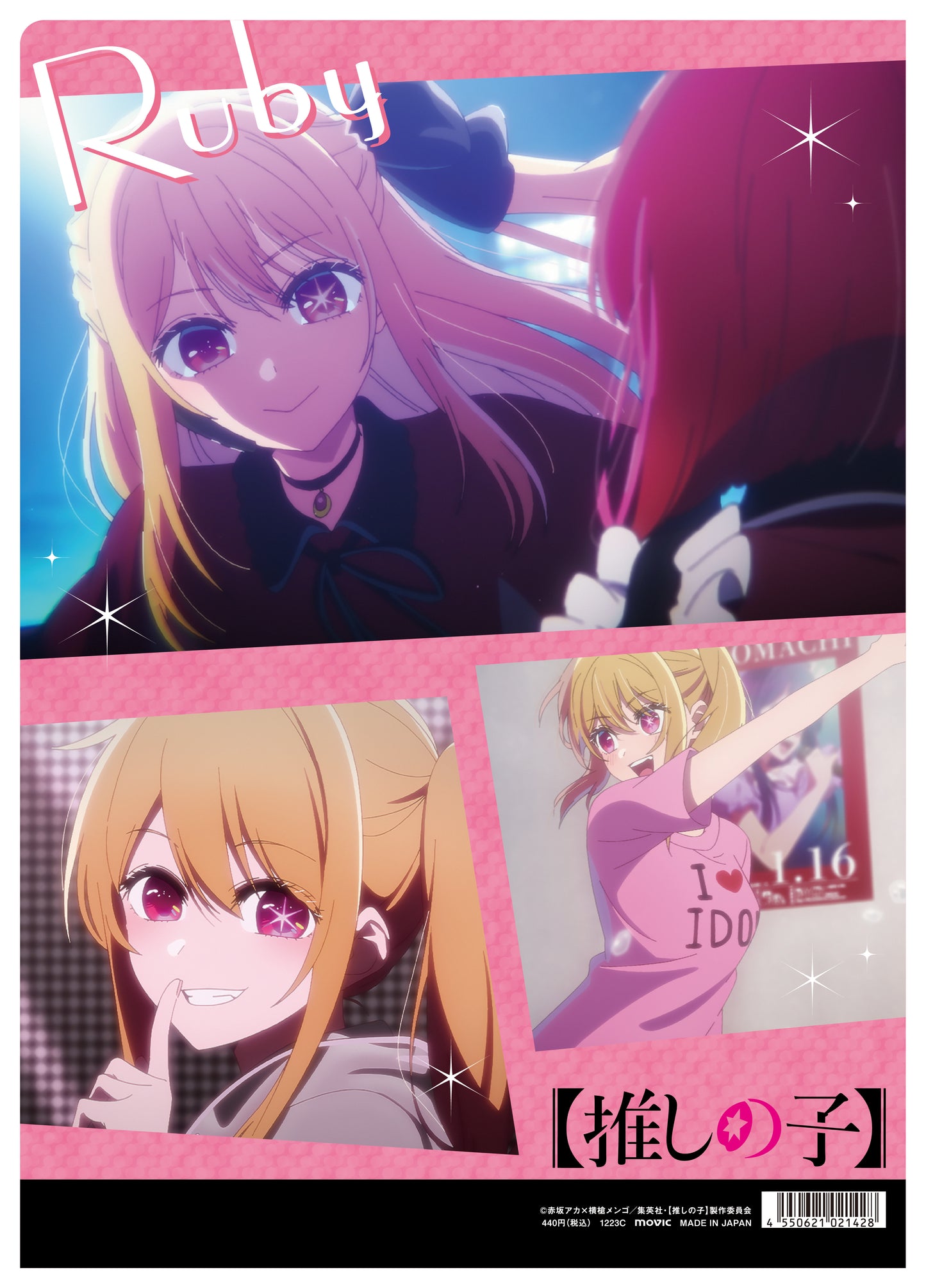 【推しの子】_クリアファイル／ルビー