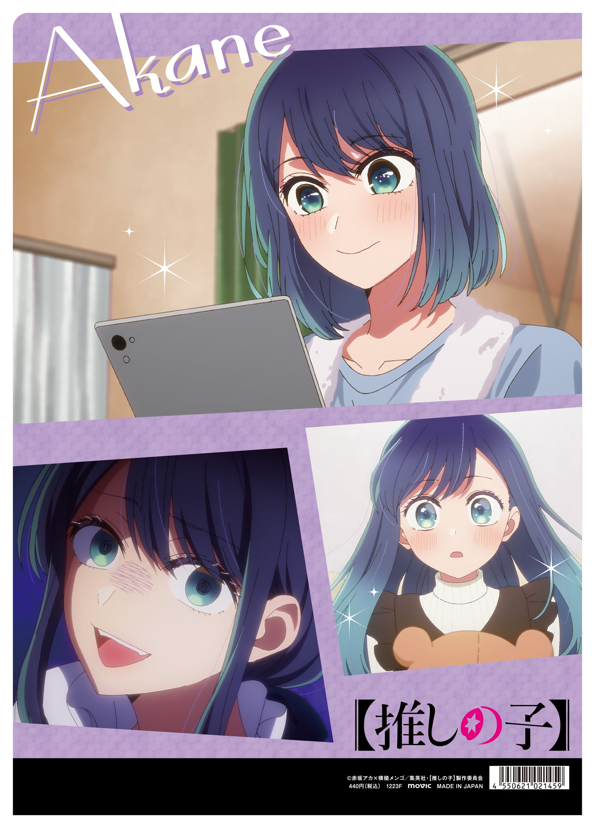 【推しの子】_クリアファイル／黒川あかね