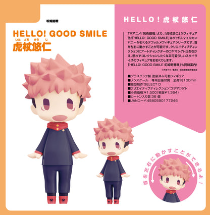 呪術廻戦_HELLO! GOOD SMILE 虎杖悠仁