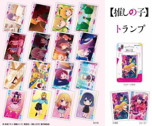 【推しの子】_トランプ