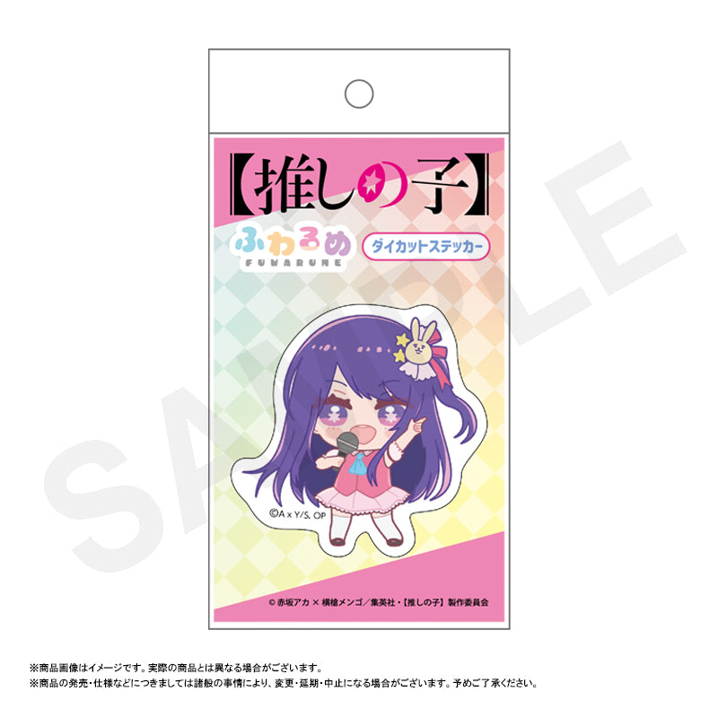 【推しの子】_ふわるめ ダイカットステッカー 黒川あかね